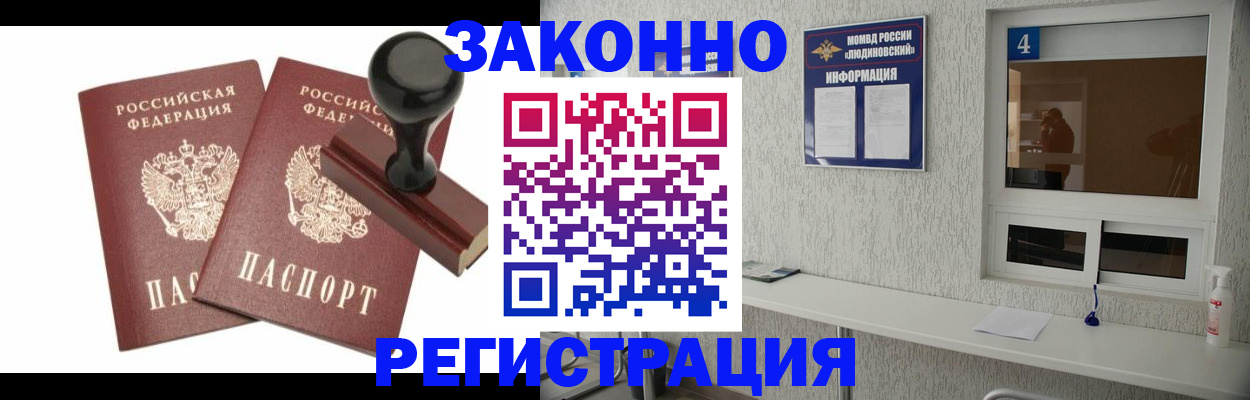 временная регистрация для всех в Ельне